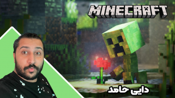 پوستر استریم ماینکرفت: انبه آباد 7 - دایی حامد