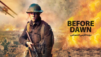 پوستر پیش از سپیده دم