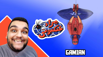 پوستر استریم مراد عنکبوتی - گیمین