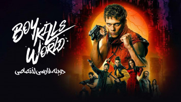 پوستر بوی جهان را می کشد