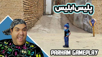 پوستر استریم پلیس ابلیس - پرهام گیم پلی