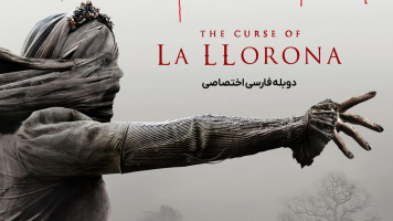 پوستر نفرین لایورونا