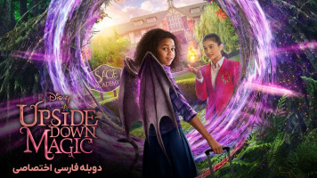 پوستر سحر و جادوی وارونه