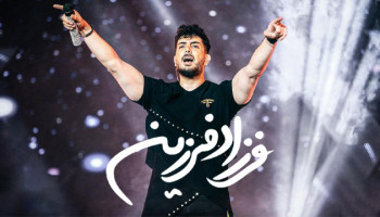 پوستر فرزاد فرزین