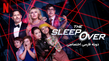 پوستر شب نشینی