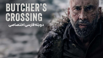 پوستر گذرگاه قصابان