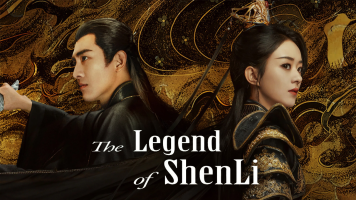 پوستر افسانه شن‌لی