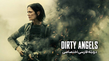 پوستر فرشتگان آلوده