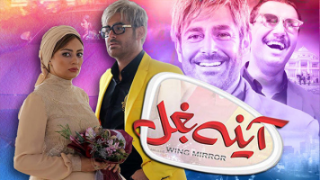 پوستر آینه بغل