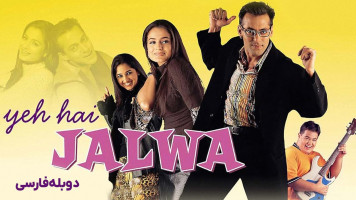 پوستر جلوه عشق