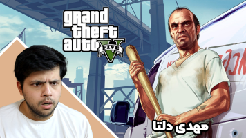 پوستر استریم جی‌تی‌ای 5: دنیای موازی - مهدی دلتا