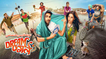 پوستر دختر رویایی