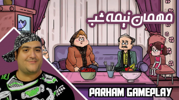 پوستر استریم مهمان نیمه‌شب - پرهام گیم پلی