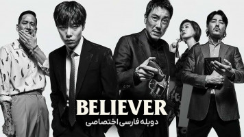 پوستر معتقد