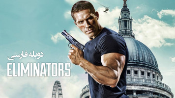 پوستر حذف کننده ها