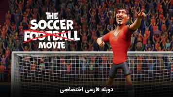 پوستر ساکر فوتبال