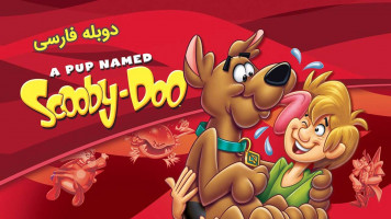 پوستر سگی به نام اسکوبی دوو