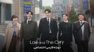 پوستر قانون و شهر