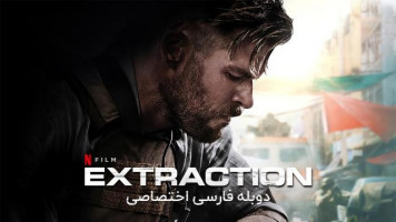 پوستر استخراج