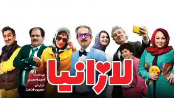 پوستر لازانیا