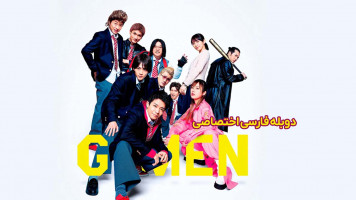 پوستر اهالی کلاس جی