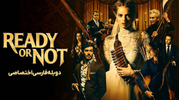 پوستر آماده هستی یا نه؟