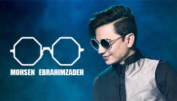 پوستر محسن ابراهیم زاده