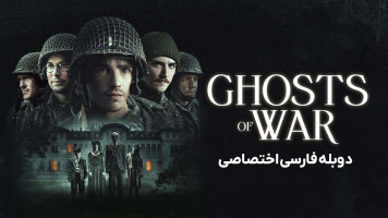 پوستر ارواح جنگ