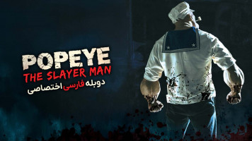 پوستر ملوان زبل: مرد قاتل