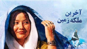 پوستر آخرین ملکه زمین