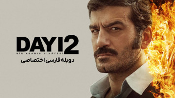 پوستر دایی: داستان یک مرد 2