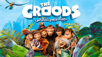 پوستر غارنشینان