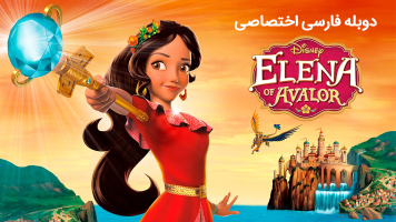 پوستر پرنسس النا