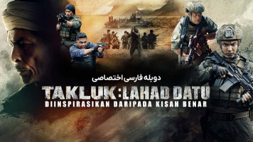 پوستر فتح: لحد داتو