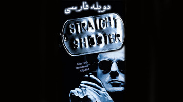 پوستر تک تیرانداز