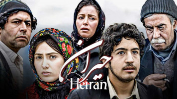 پوستر حیران