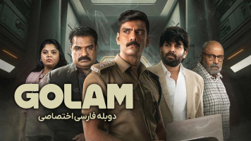 پوستر غلام