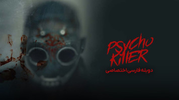 پوستر قاتل روانی