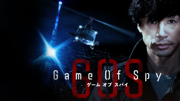 پوستر بازی جاسوس