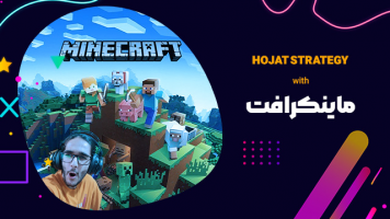 پوستر استریم ماینکرفت - حجت استراتژی