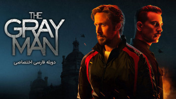 پوستر مرد خاکستری