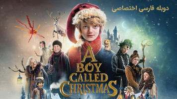 پوستر پسری به نام کریسمس