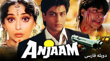 پوستر انجام