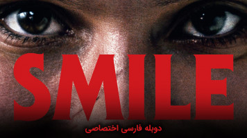 پوستر لبخند