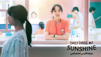 پوستر دوز روزانه آفتاب