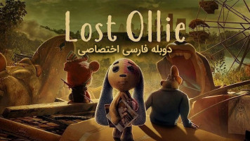 پوستر آلی گمشده