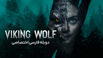 پوستر گرگ وایکینگ