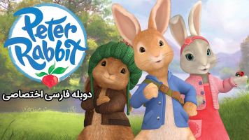 پوستر پیتر خرگوشه