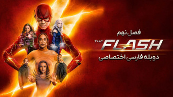 پوستر فلش