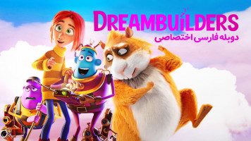 پوستر رویا سازان